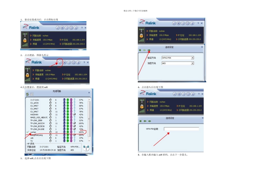 拓实无线接收器驱动的安装及设定方法_第1页
