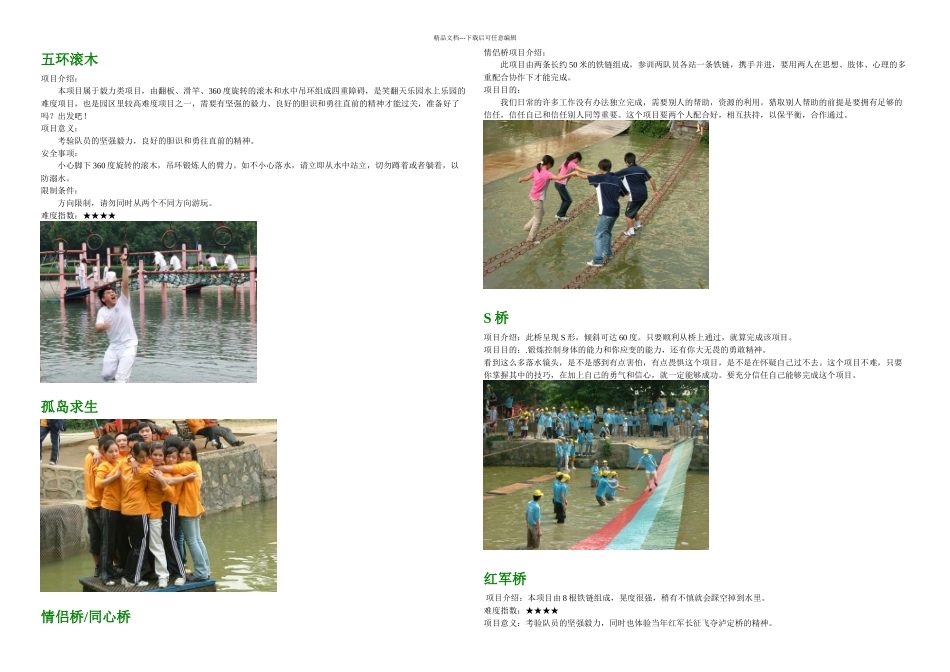 拓展训练项目操作及图片说明_第2页