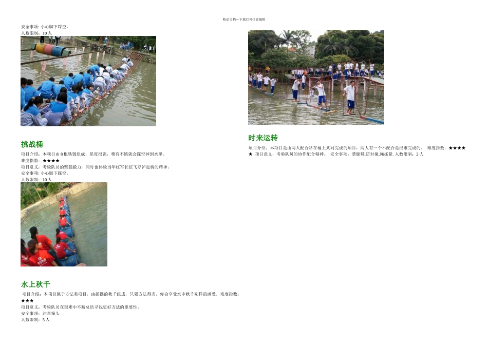 拓展训练项目操作及图片说明_第3页