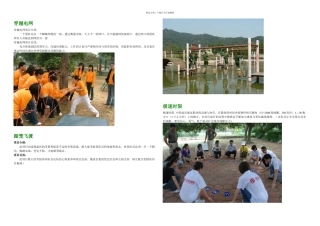 拓展训练项目操作及图片说明