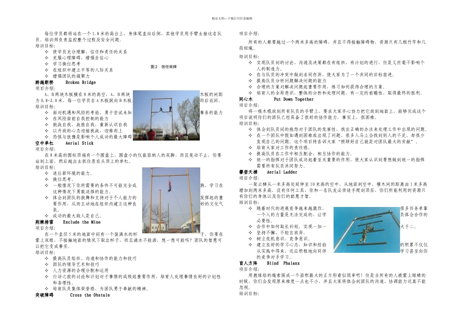 拓展训练三天两晚野外计划方案——拓展培训_第3页