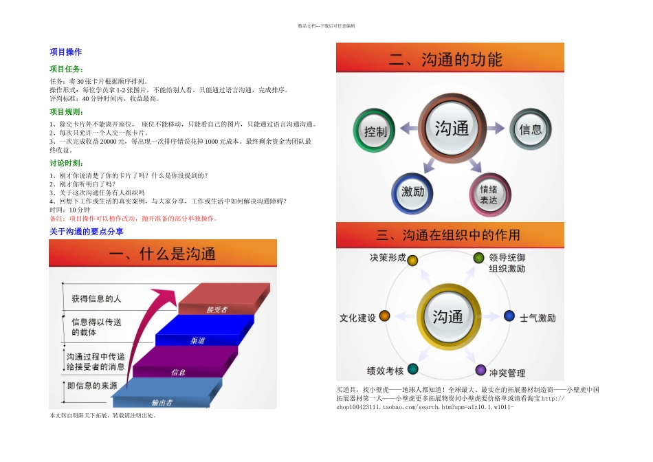 拓展项目—盗梦空间_第1页