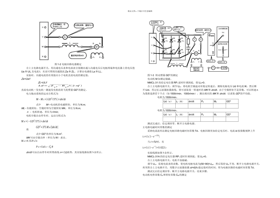 拖动控制系统实验求是_第2页