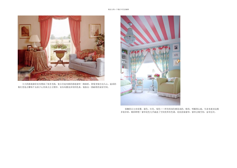 拖地窗帘点亮家居设计_第2页