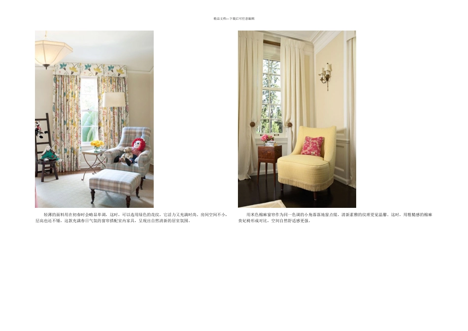 拖地窗帘点亮家居设计_第3页