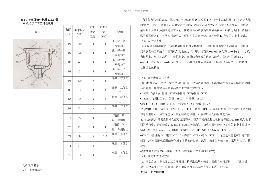 拖拉机差速器壳工艺设计课程设计_第2页
