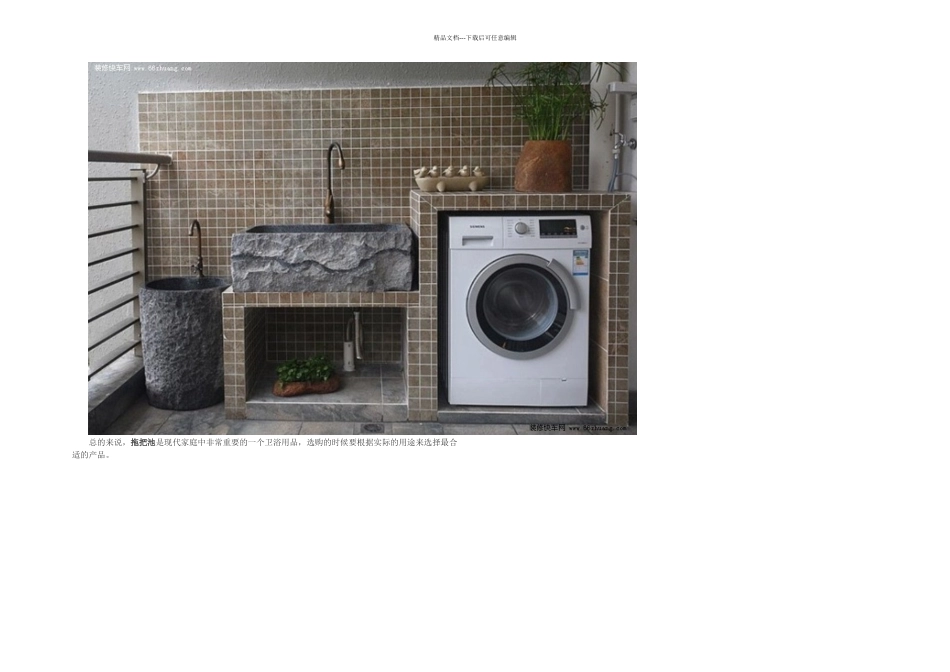 拖把池家庭生活必备及卫浴用品_第2页