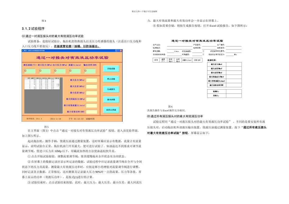 拖拉机液压输出功率试验台使用说明书_第3页
