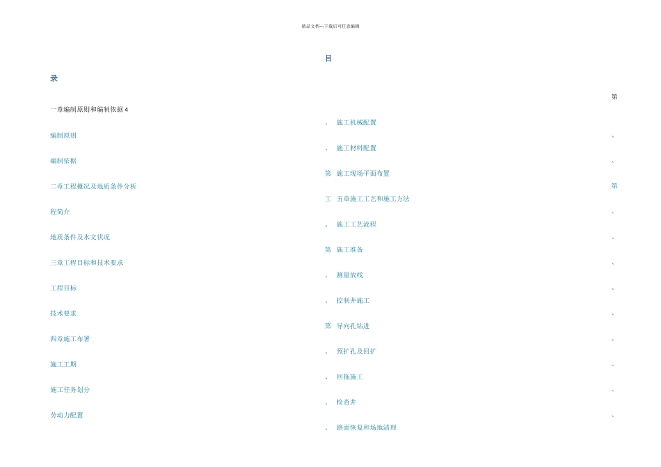 拖拉管施工技术方案_第2页