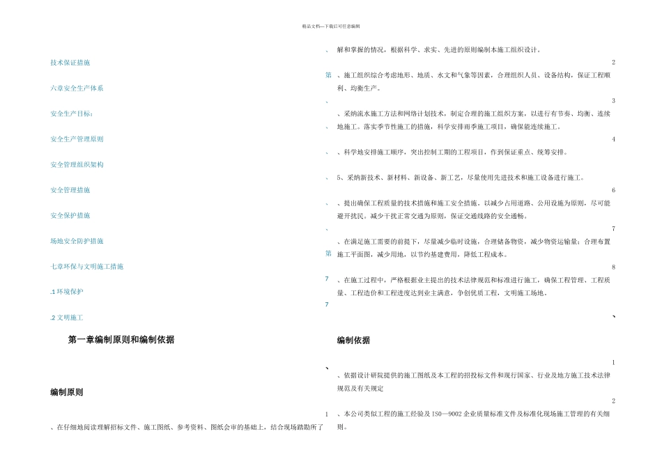 拖拉管施工技术方案_第3页
