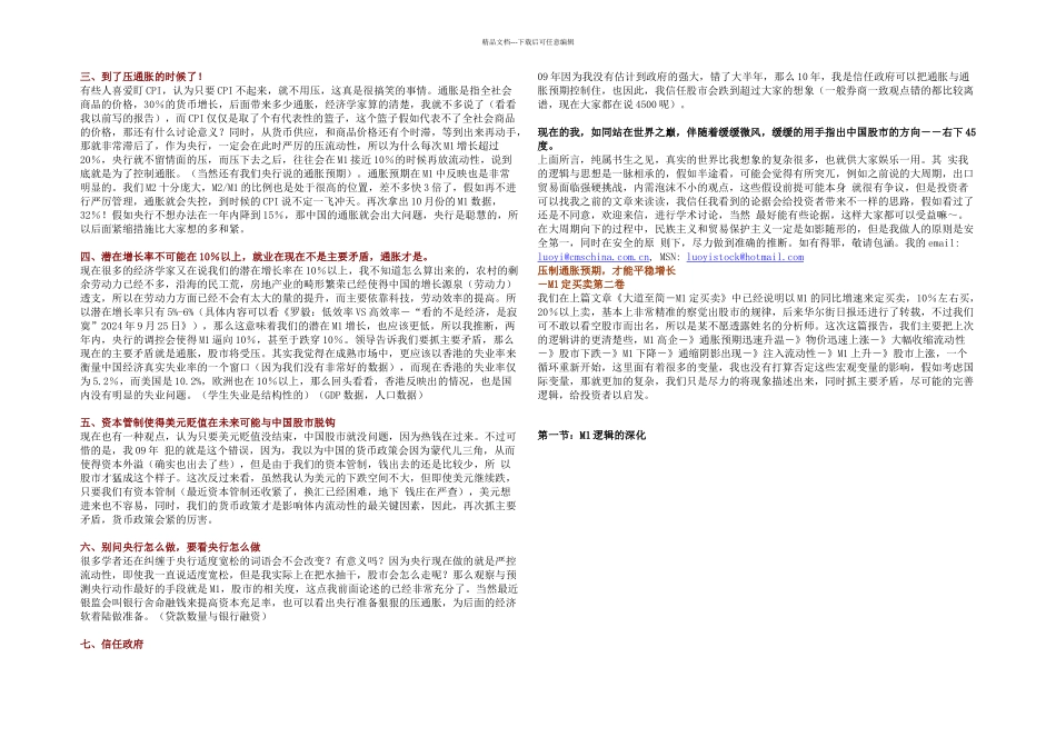招商证券罗毅M定买卖全_第2页