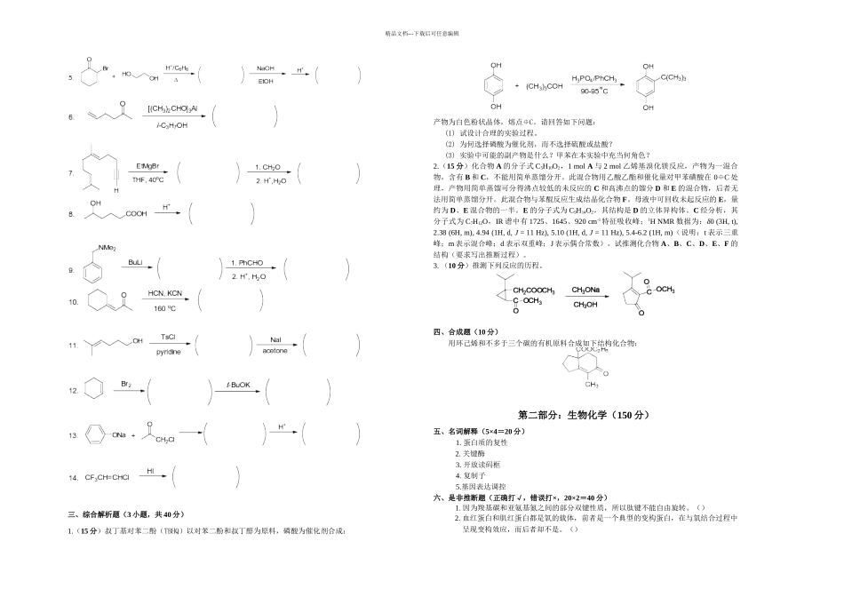 招收攻读硕士学位研究生入学考试试题A卷_第2页