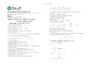 招收攻读硕士学位研究生入学考试试题A卷