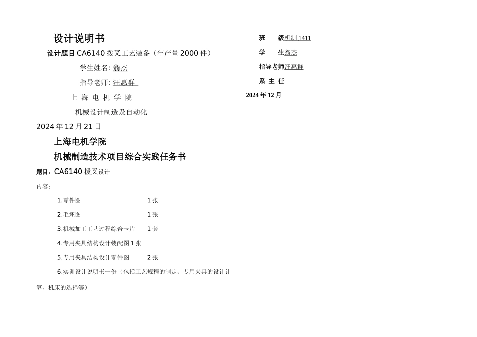 拨叉CA课程设计_第1页