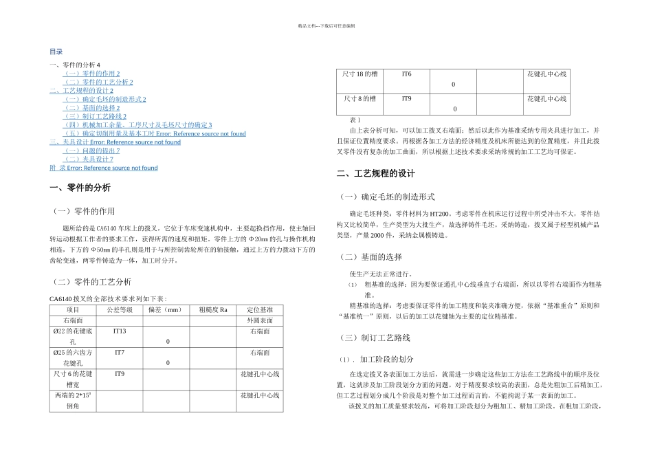 拨叉CA课程设计_第2页