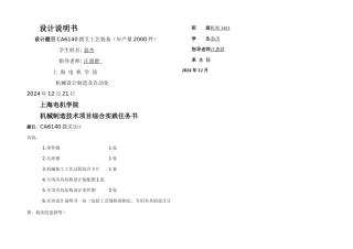 拨叉CA课程设计