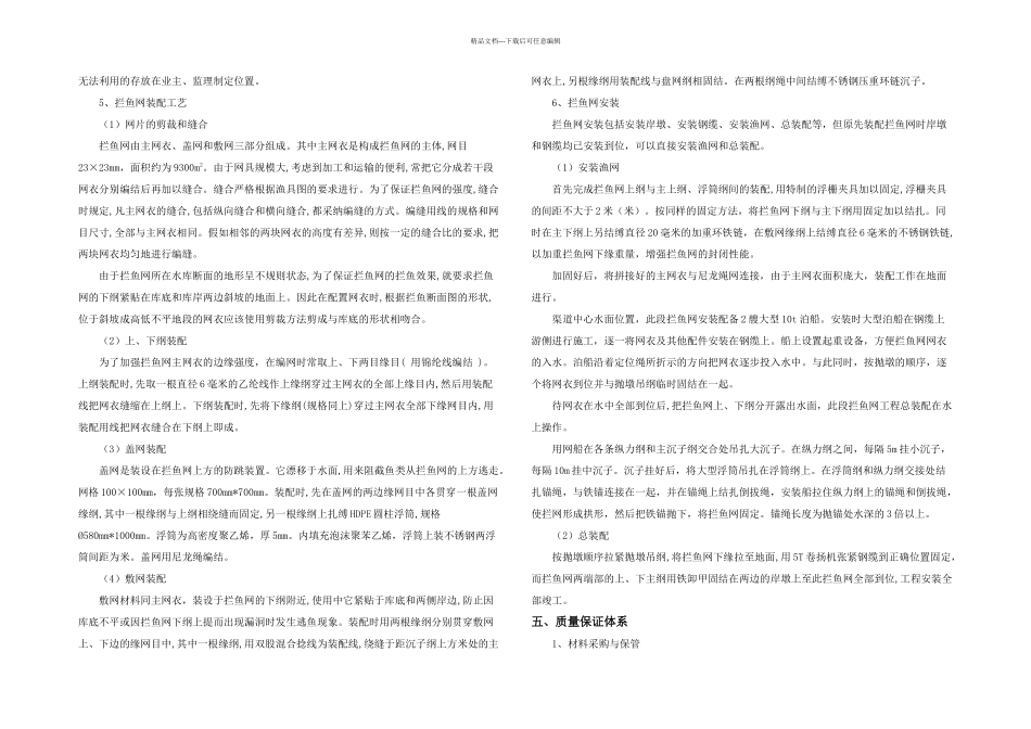 拦鱼网施工组织设计解析_第2页