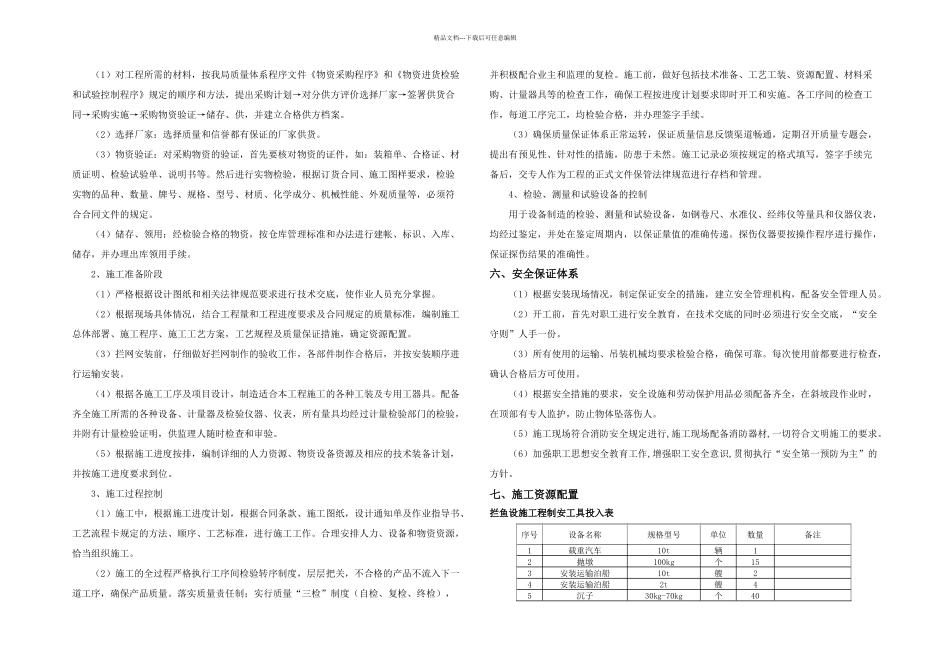 拦鱼网施工组织设计解析_第3页