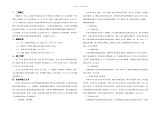 拦鱼网施工组织设计解析