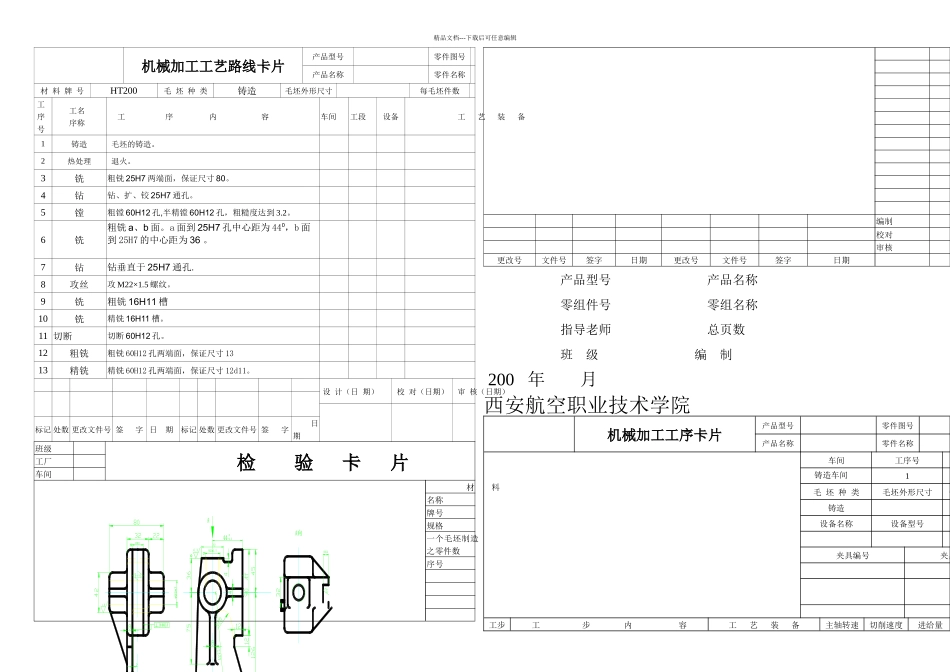 拨叉机械加工工艺过程卡片_第1页