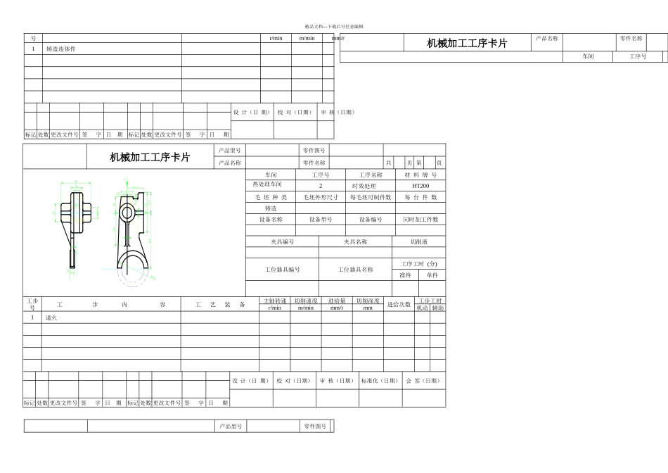 拨叉机械加工工艺过程卡片_第2页