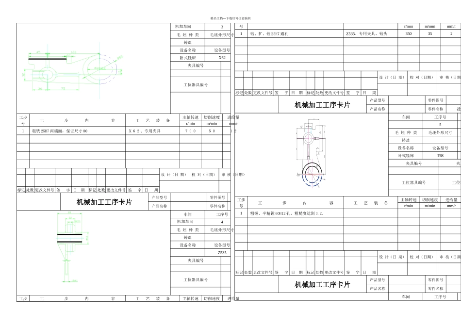 拨叉机械加工工艺过程卡片_第3页