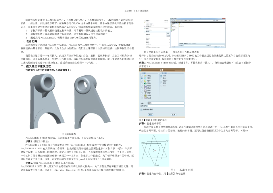 拨叉综合课程设计_第1页