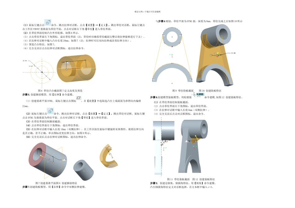 拨叉综合课程设计_第2页