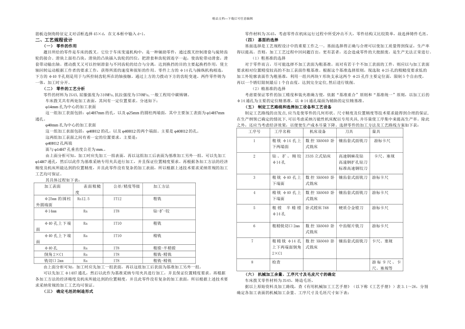 拨叉综合课程设计_第3页