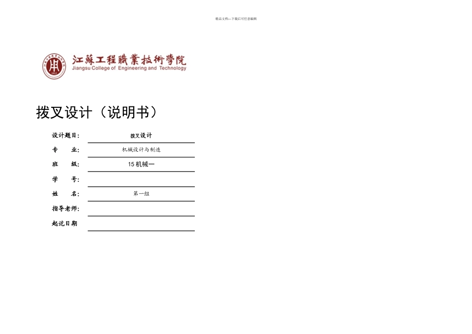 拨叉设计说明书一组_第1页