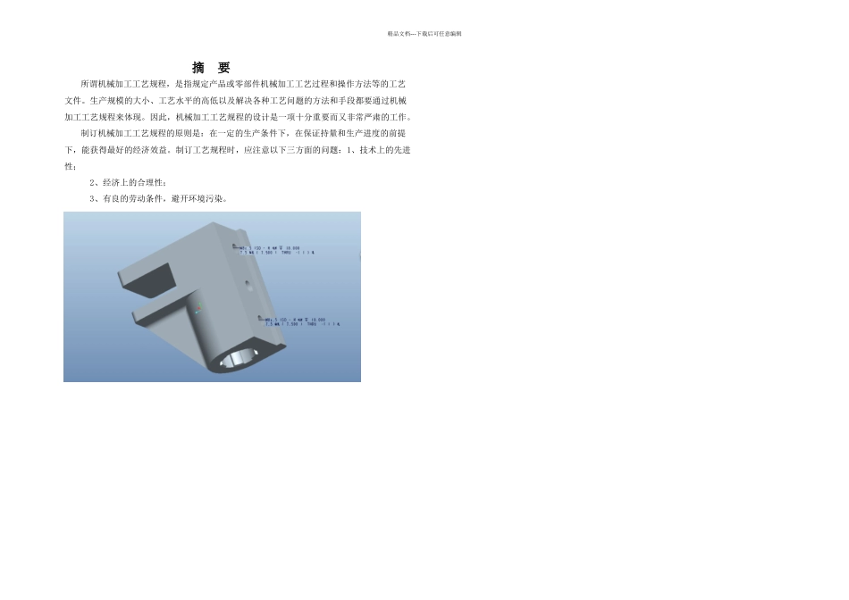 拨叉设计说明书一组_第3页