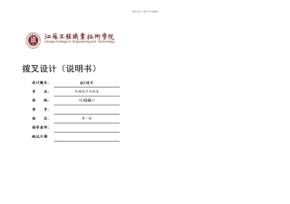 拨叉设计说明书一组