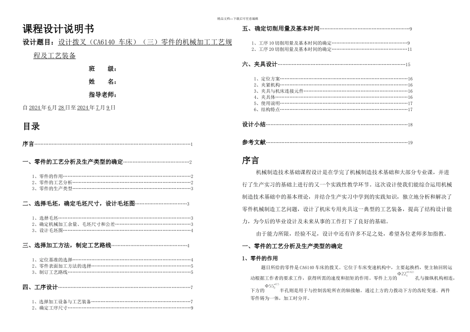 拨叉课程设计设计拨叉CA车床_第1页