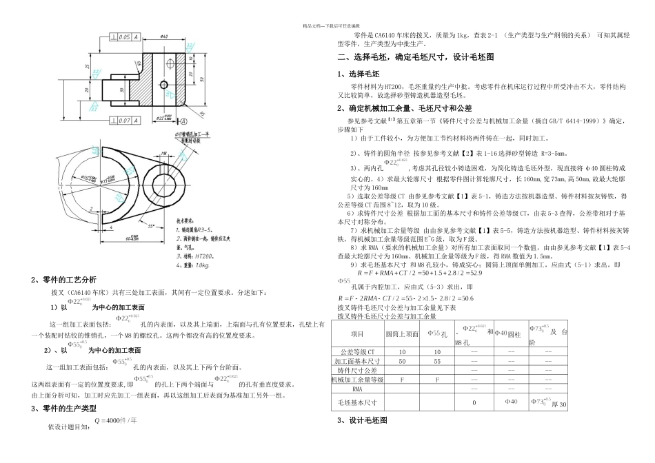 拨叉课程设计设计拨叉CA车床_第2页