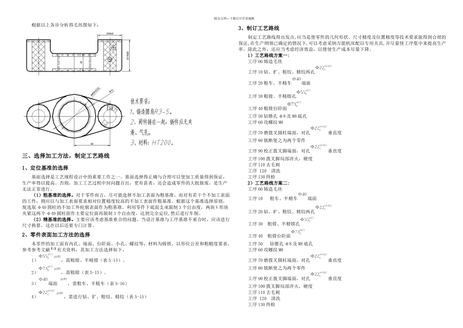 拨叉课程设计设计拨叉CA车床_第3页