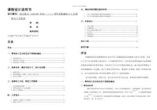 拨叉课程设计设计拨叉CA车床