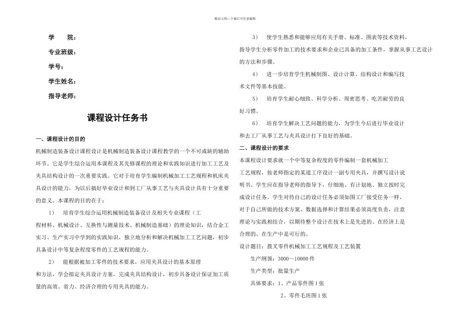 拨叉钻孔夹具课程设计_第1页