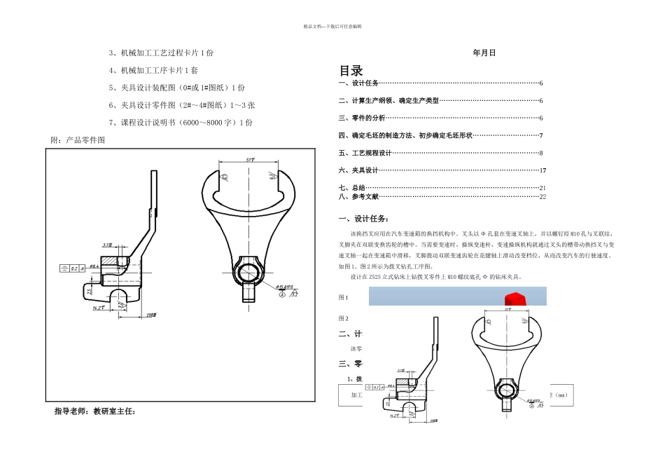 拨叉钻孔夹具课程设计_第2页