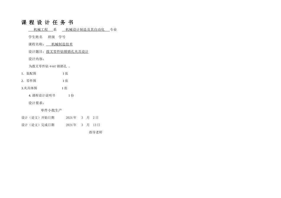 拨叉零件钻锁销孔夹具设计说明书_第2页