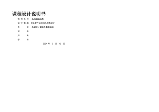 拨叉零件钻锁销孔夹具设计说明书
