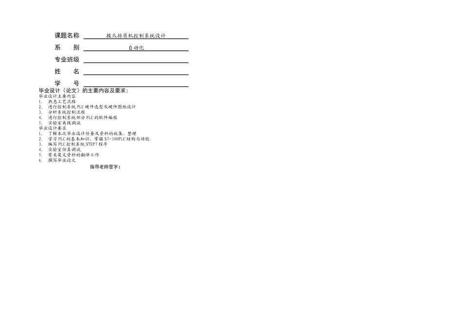 拨爪排屑机控制系统设计毕业设计_第1页