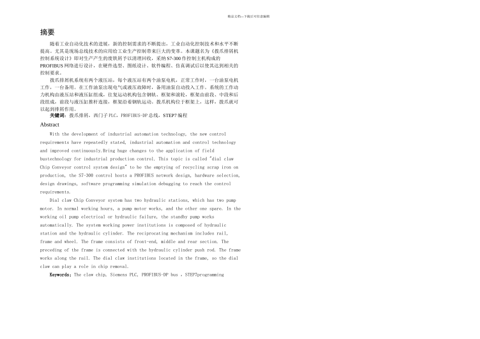 拨爪排屑机控制系统设计毕业设计_第2页