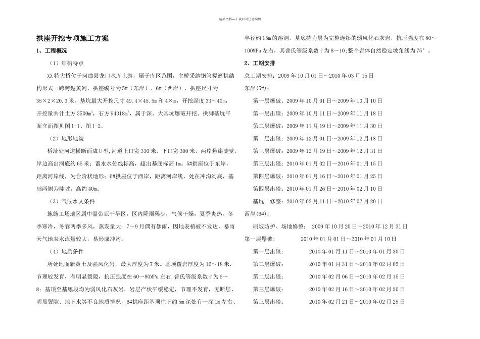 拱座开挖专项施工方案_第2页