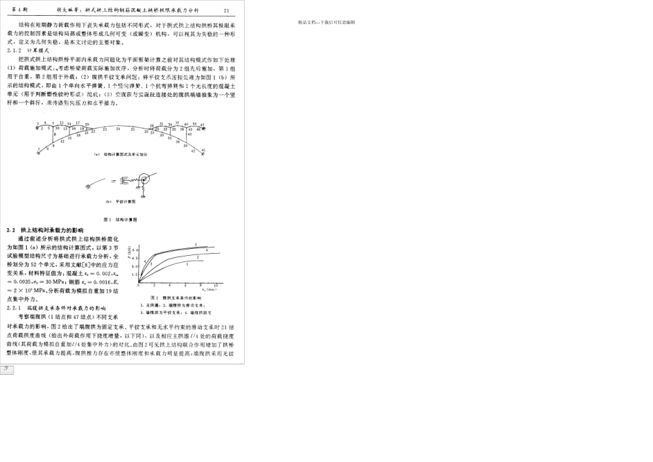 拱式拱上结构钢筋混凝土拱桥极限承载力分析_第3页