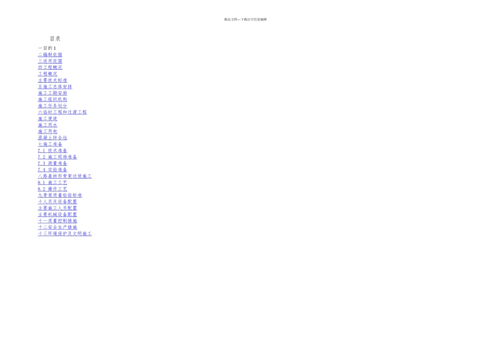 拱形骨架护坡施工方案_第3页