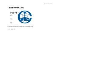 拱形骨架护坡施工方案
