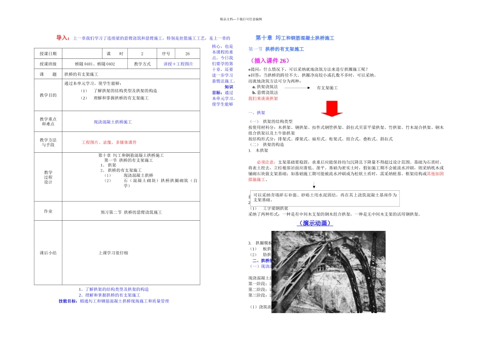 拱桥的有支架法施工_第1页