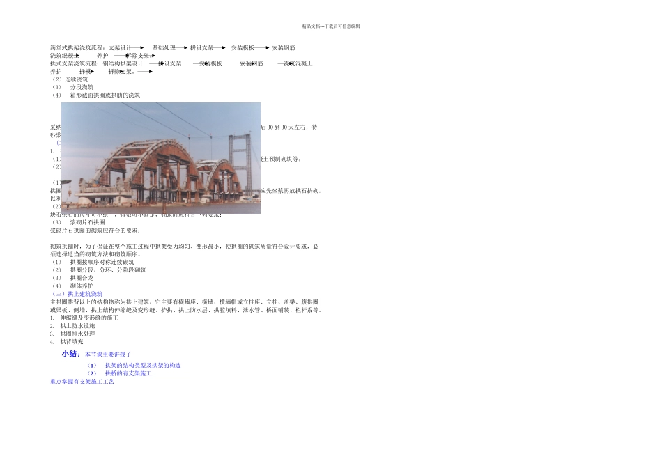 拱桥的有支架法施工_第2页