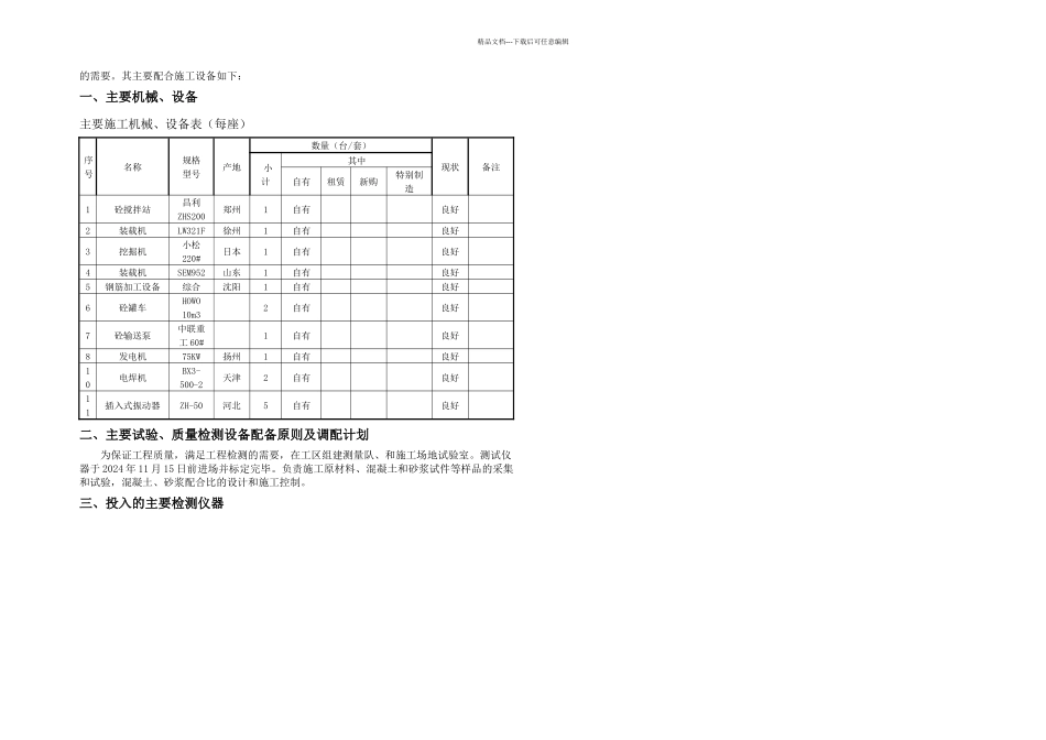 拱涵工程施工方案_第2页