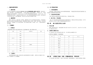拱涵工程施工方案